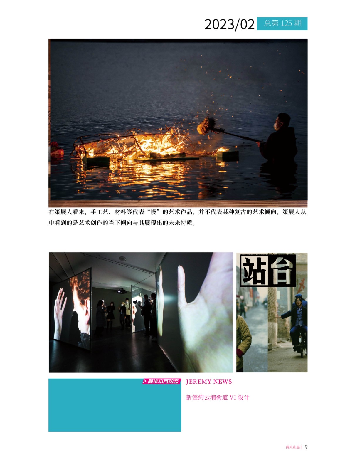 简米月刊202302(总第125期)高清8.jpg