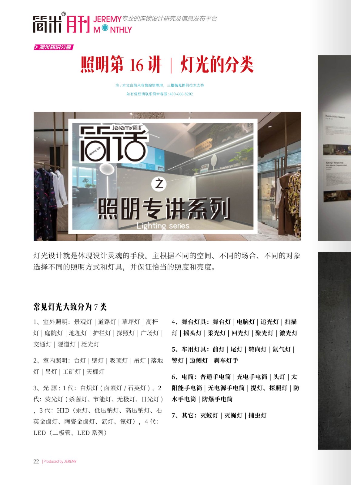简米月刊202302(总第125期)高清21.jpg