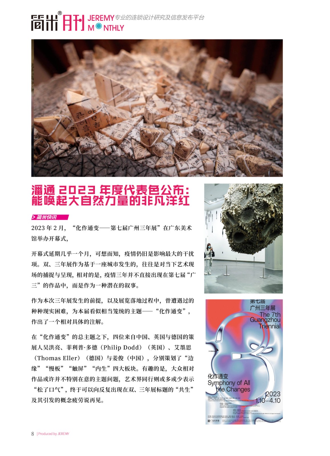 简米月刊202302(总第125期)高清7.jpg