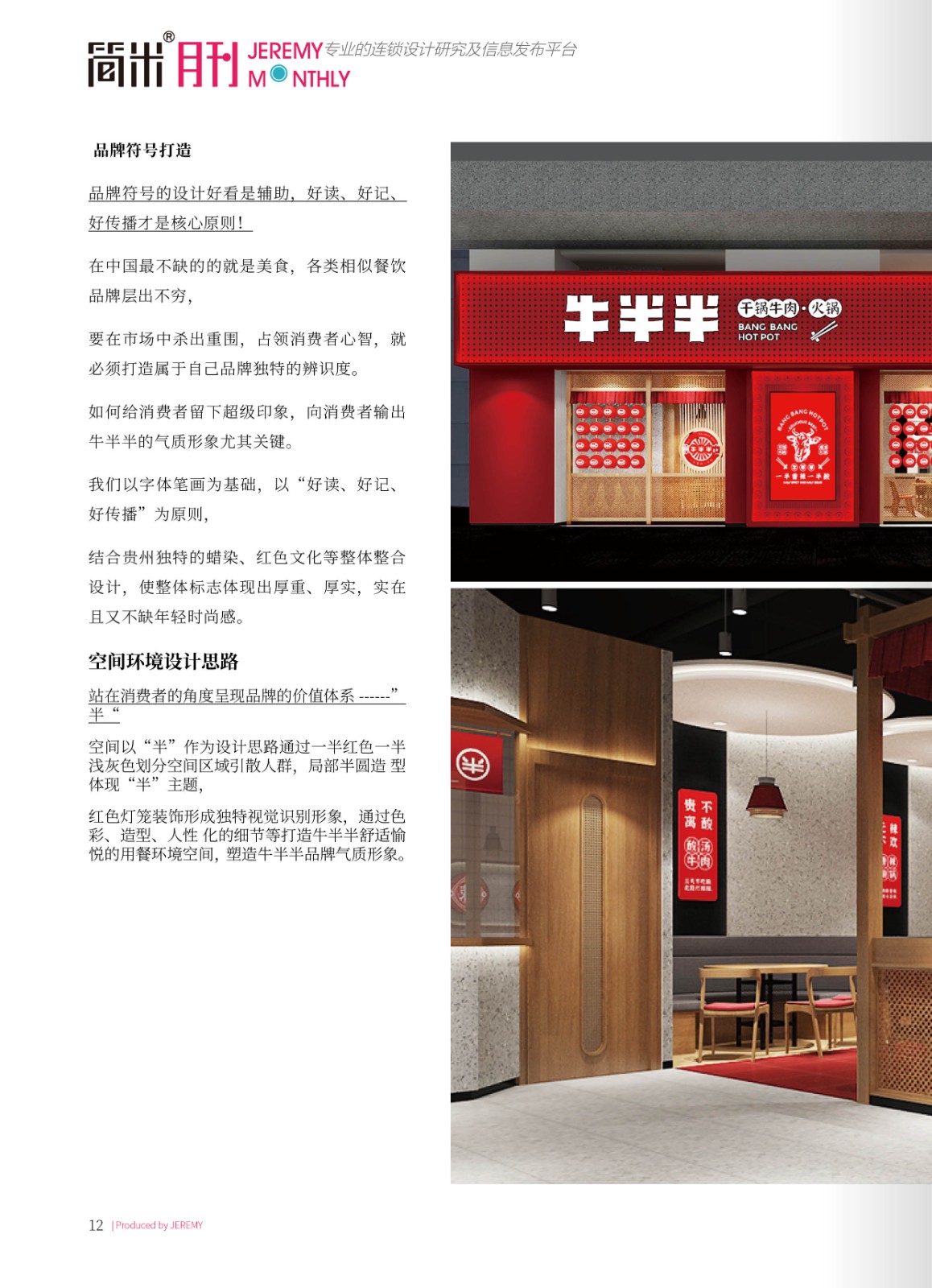 简米月刊202302(总第125期)高清11.jpg