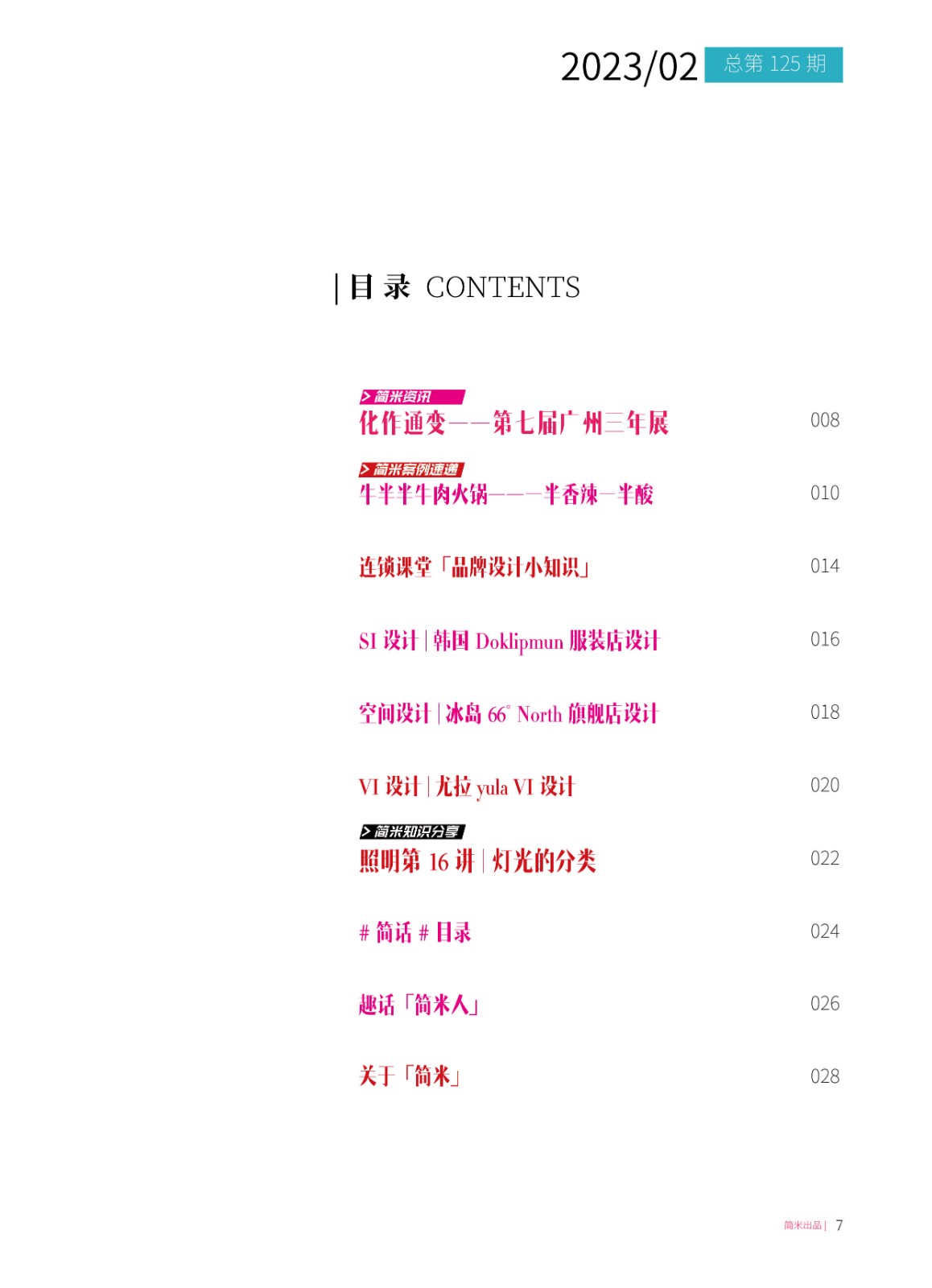 简米月刊202302(总第125期)高清6.jpg