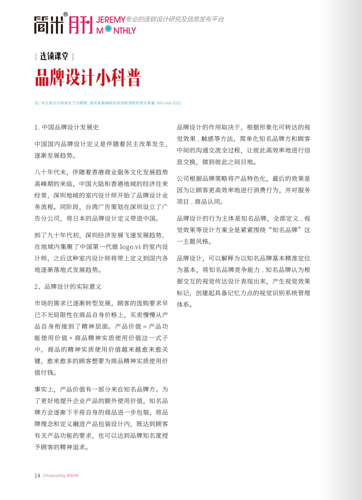 简米月刊202302(总第125期)高清13.jpg