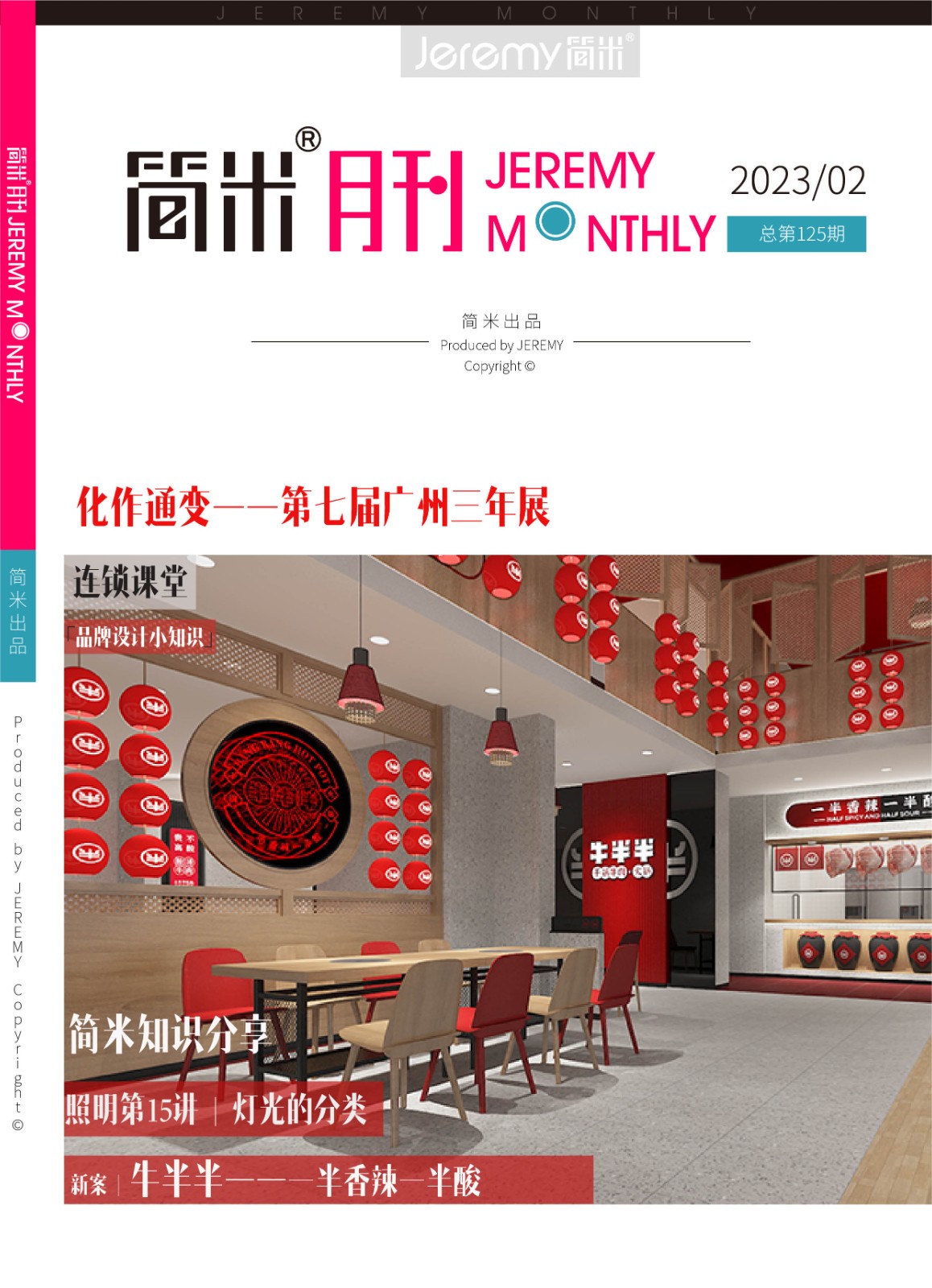 简米月刊202302(总第125期)高清2.jpg