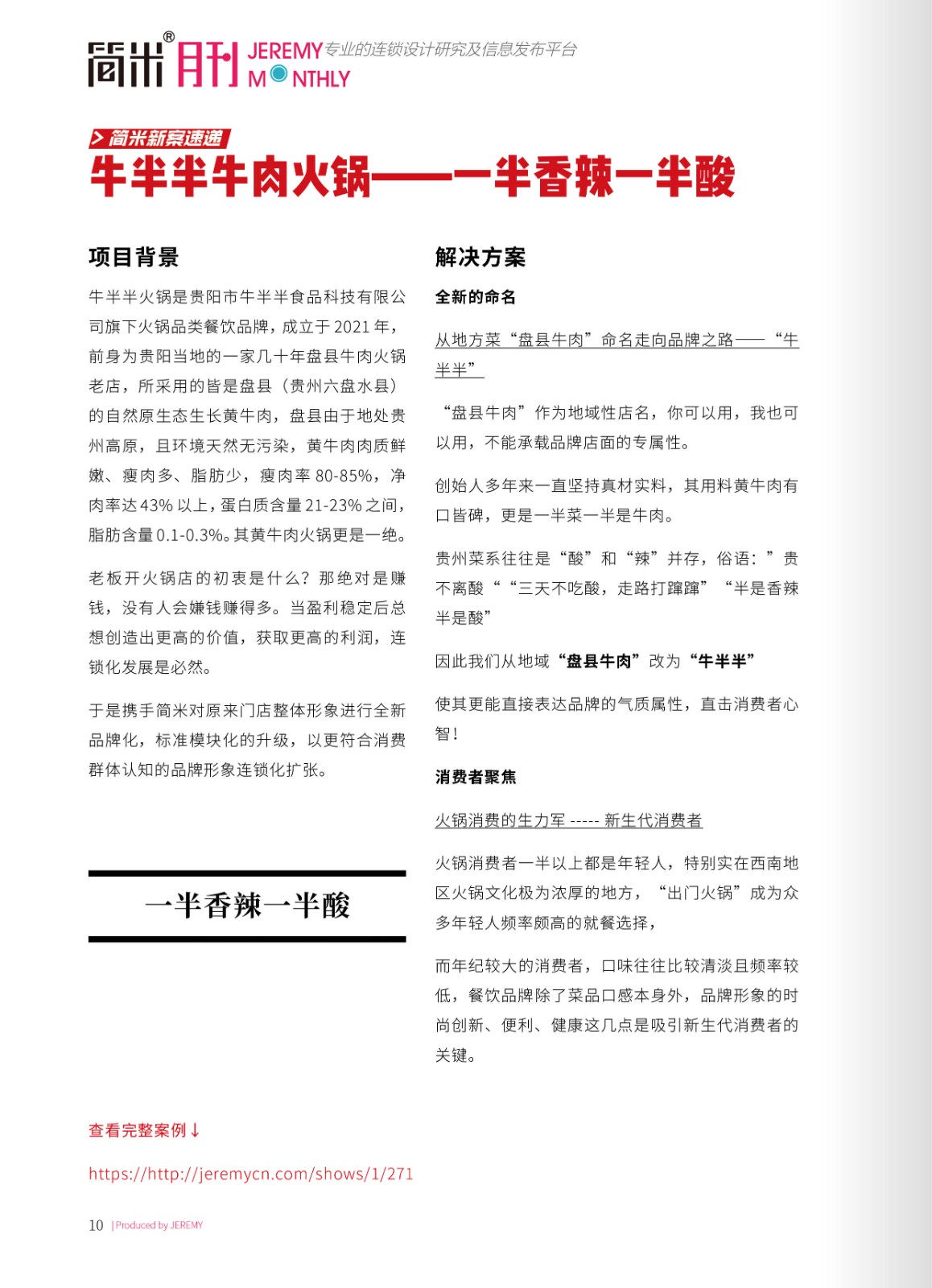 简米月刊202302(总第125期)高清9.jpg