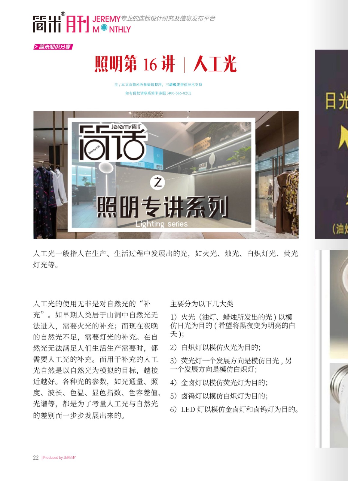 简米月刊202304(总第127期)高清21.jpg