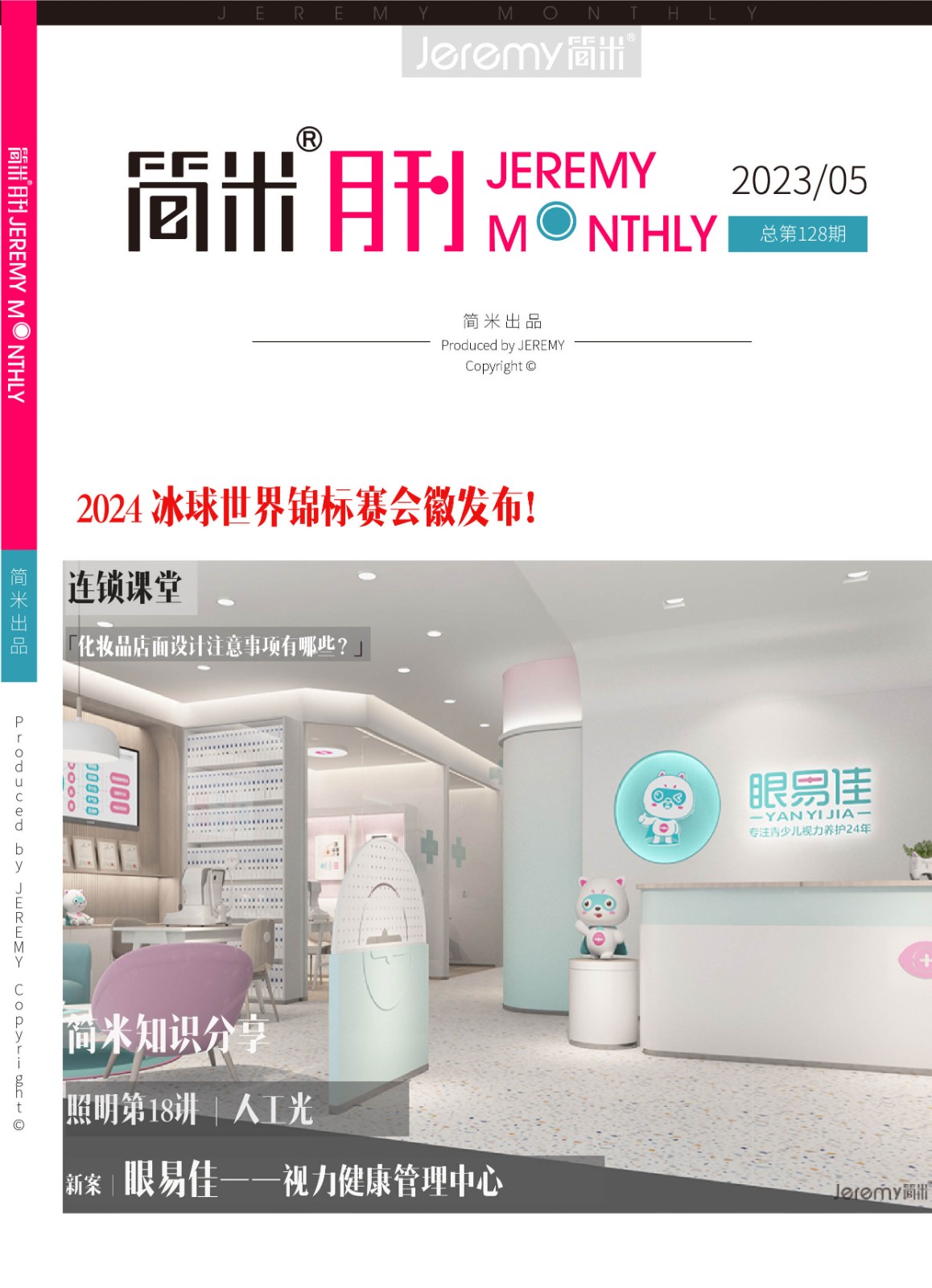 简米月刊202304(总第127期)高清2.jpg