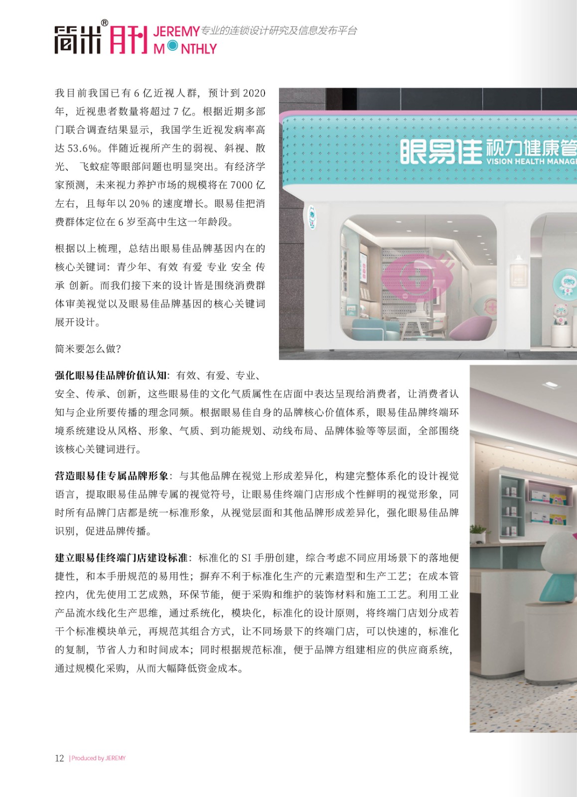 简米月刊202304(总第127期)高清11.jpg