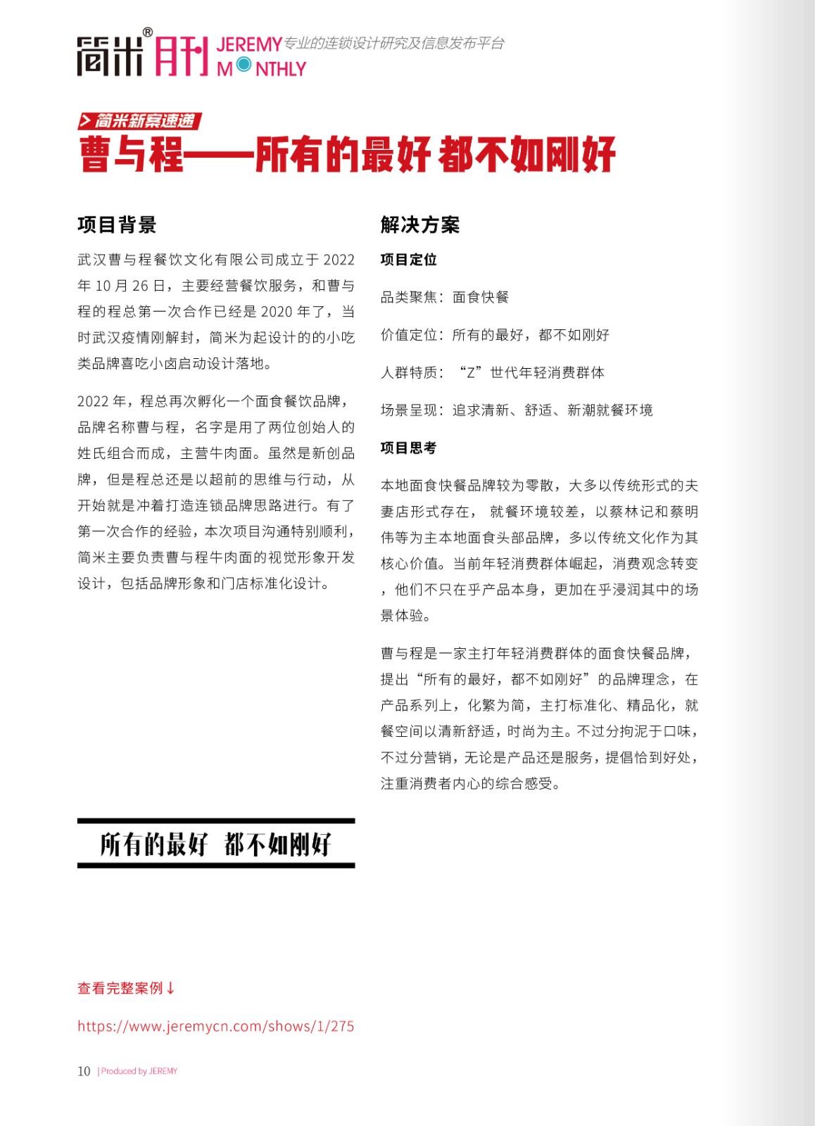 简米月刊202306(总第129期)高清9.jpg