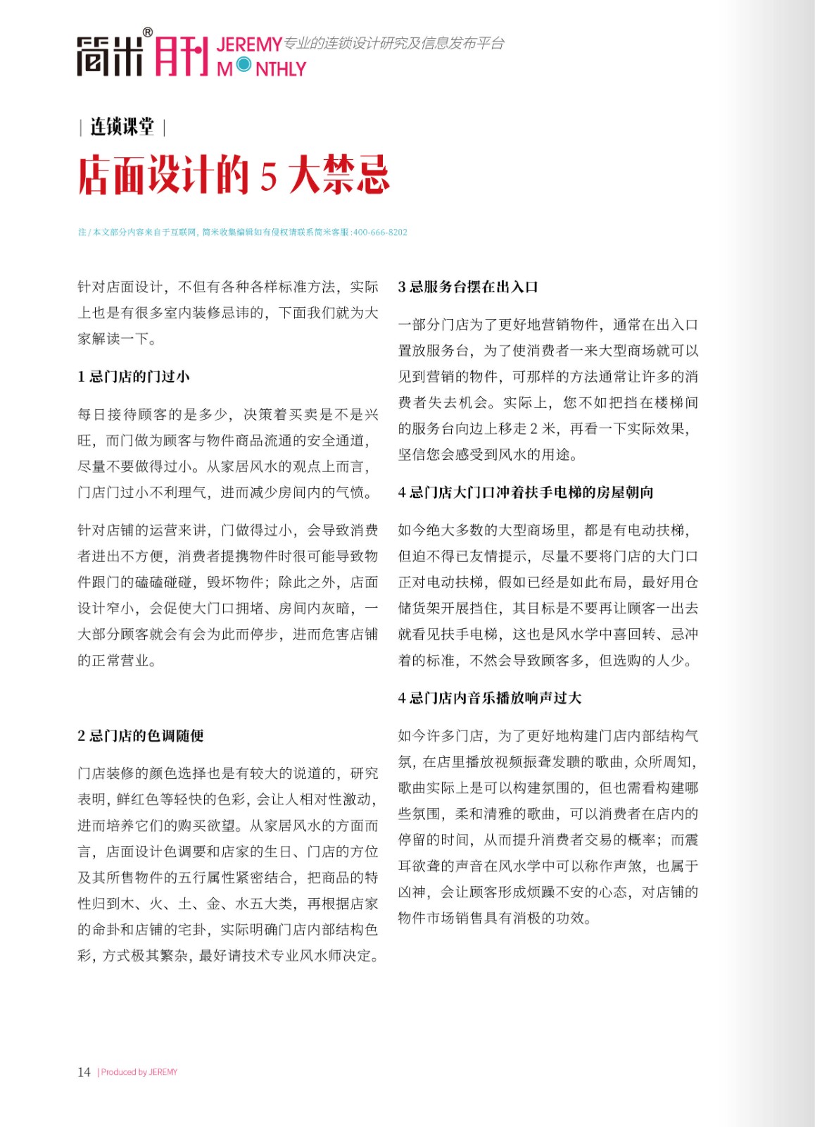 简米月刊202306(总第129期)高清13.jpg