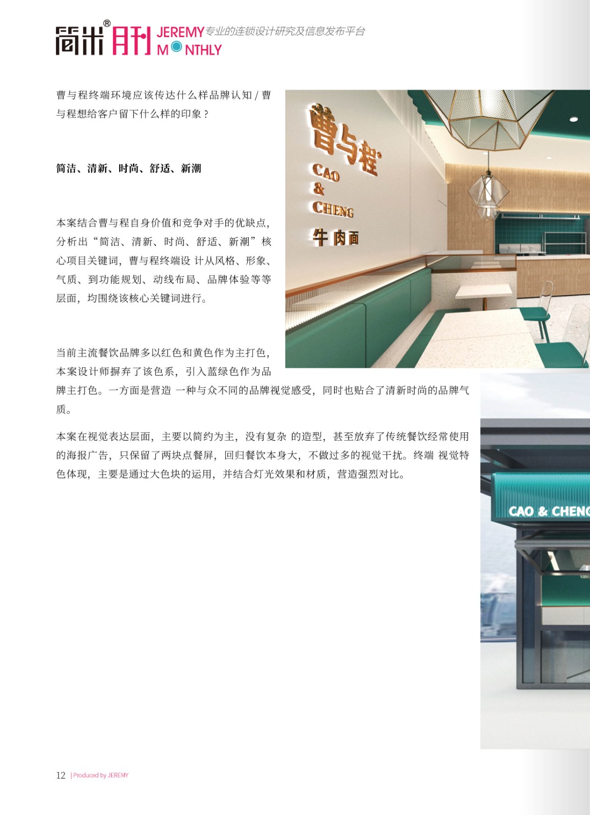 简米月刊202306(总第129期)高清11.jpg