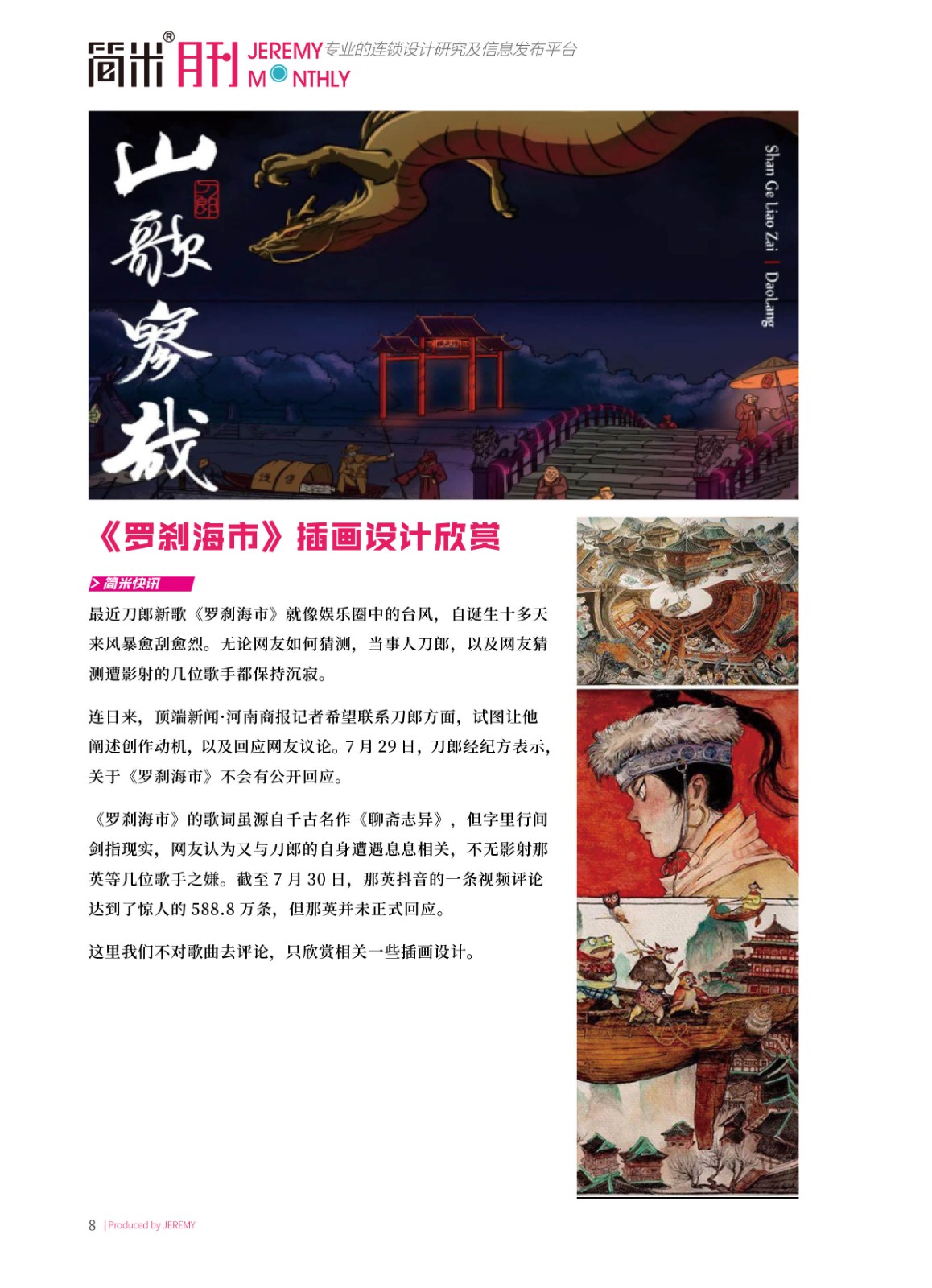 简米月刊202307(总第130期)高清7.jpg