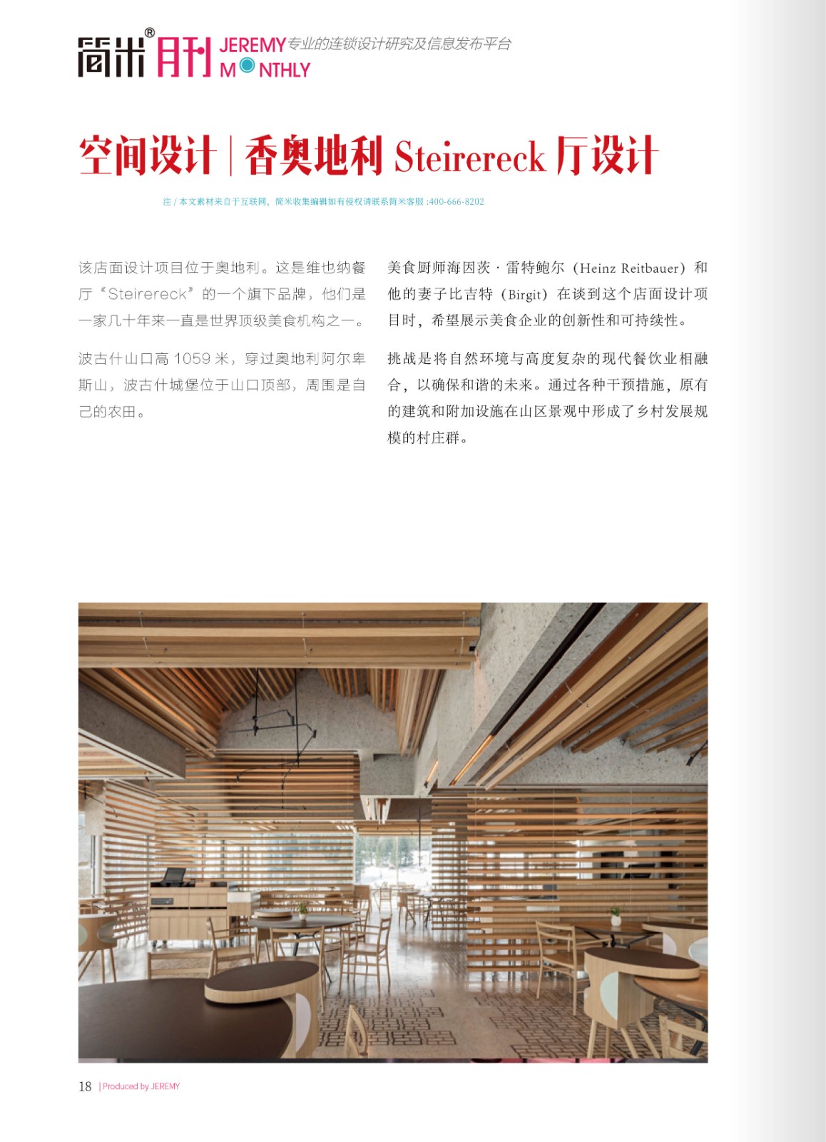 简米月刊202307(总第130期)高清17.jpg