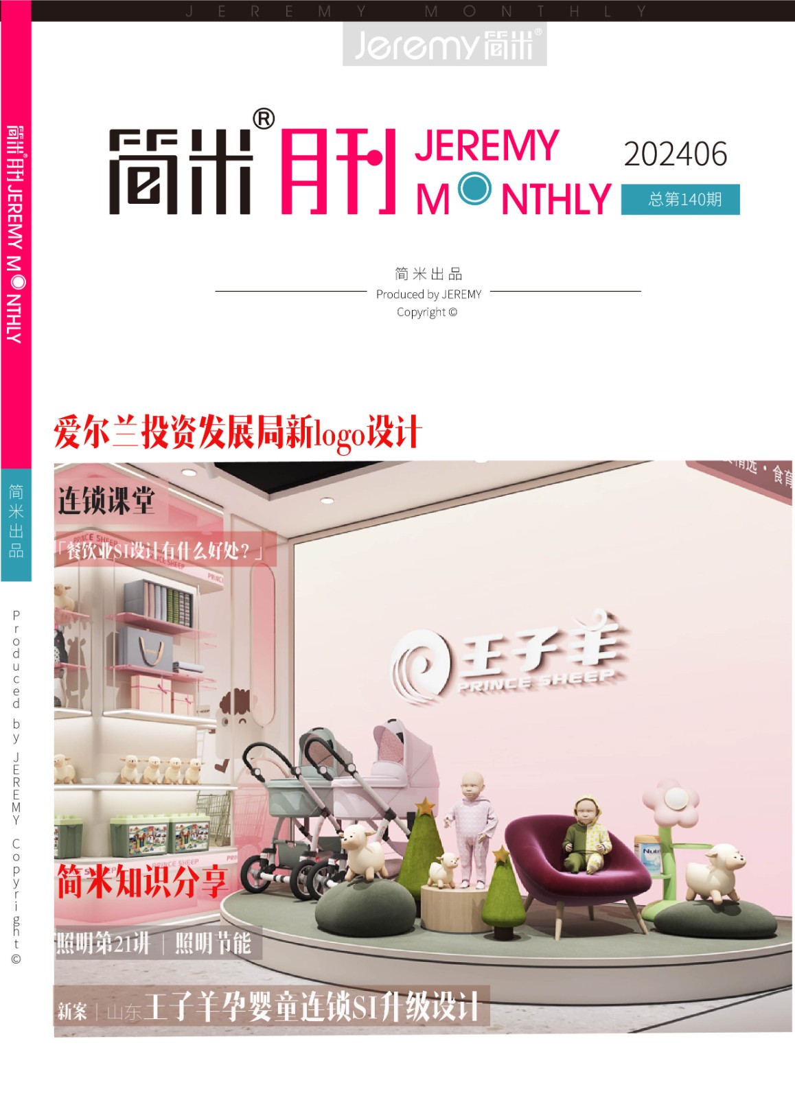 简米月刊202405(总第139期)高清2.jpg