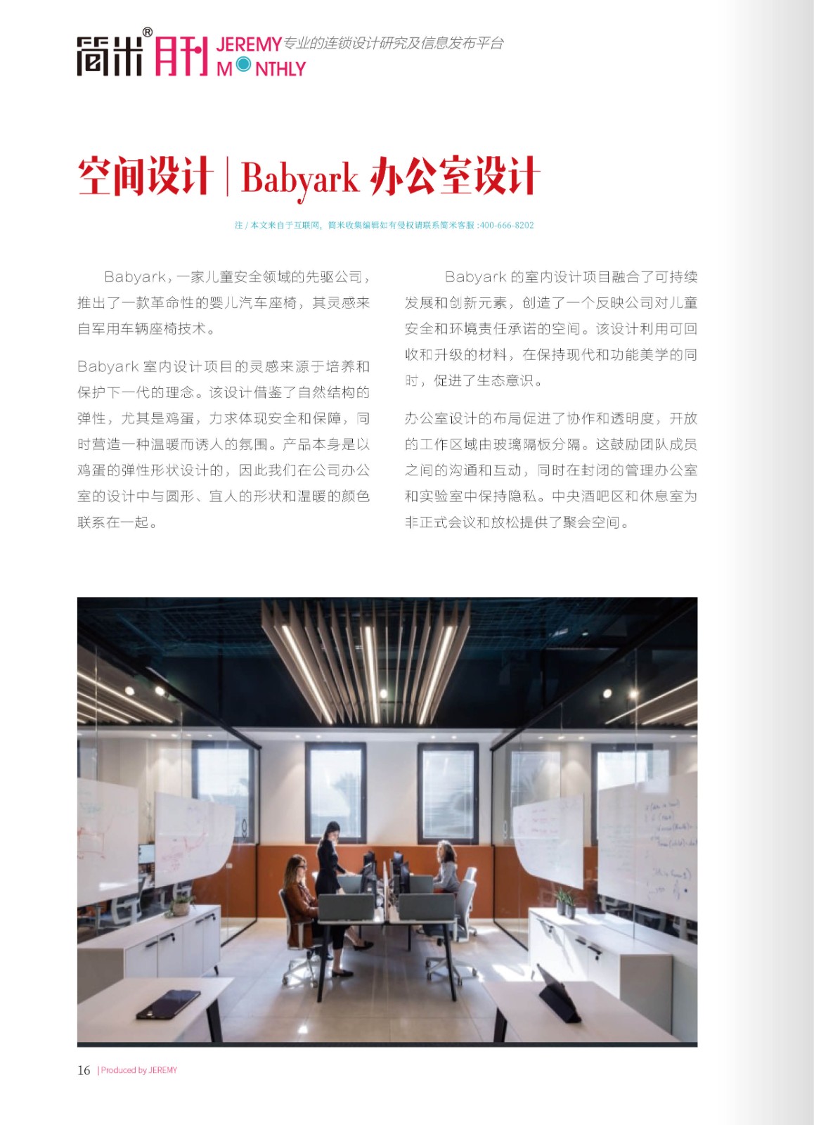 简米月刊202405(总第139期)高清15.jpg
