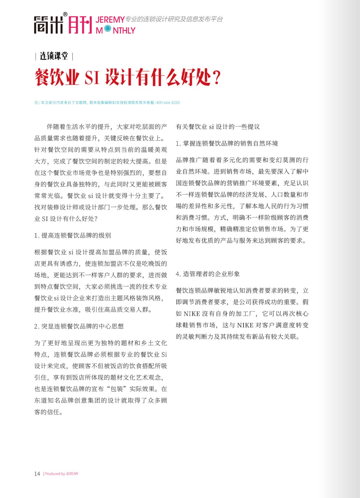 简米月刊202405(总第139期)高清13.jpg