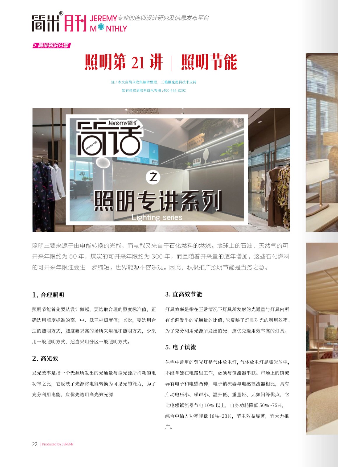 简米月刊202405(总第139期)高清21.jpg