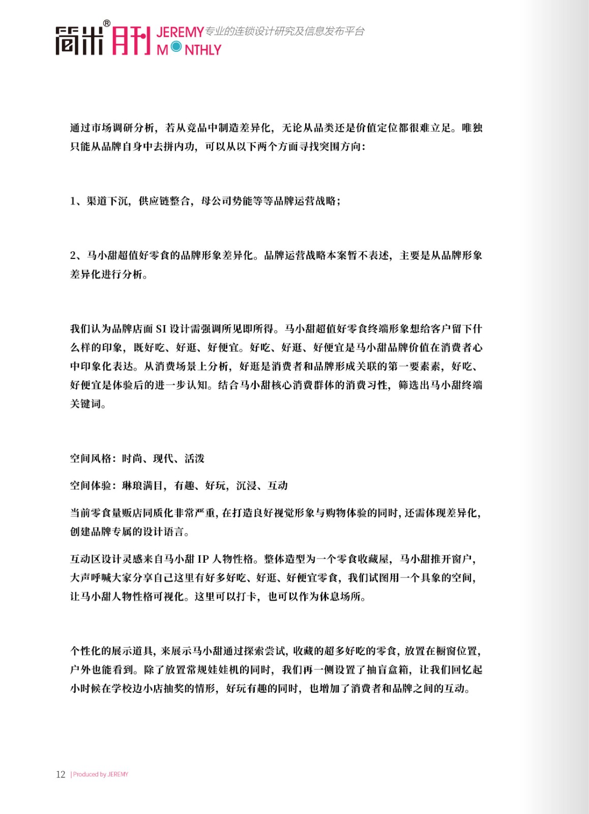 简米月刊202407(总第141期)高清11.jpg