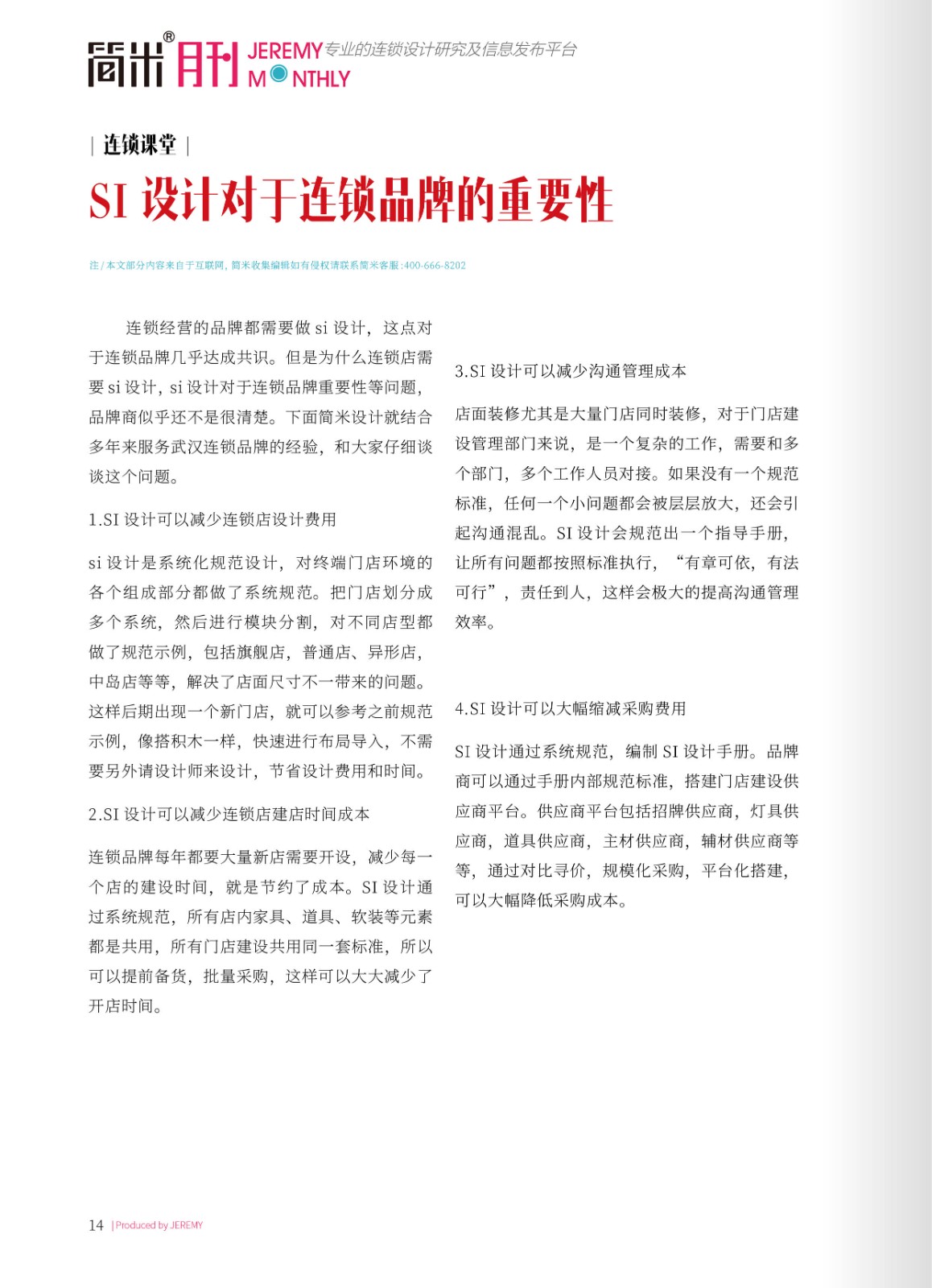 简米月刊202407(总第141期)高清13.jpg