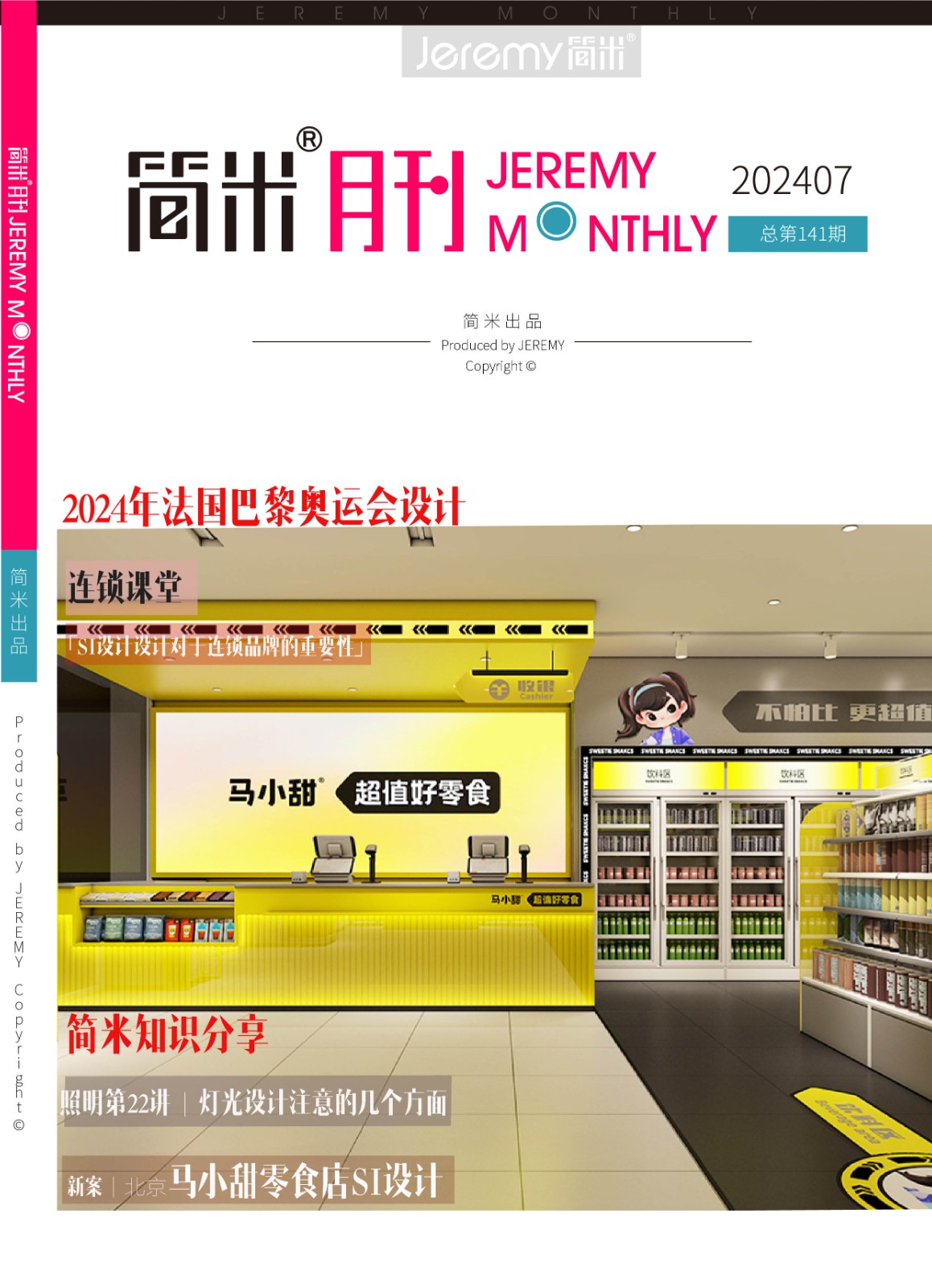 简米月刊202407(总第141期)高清2.jpg