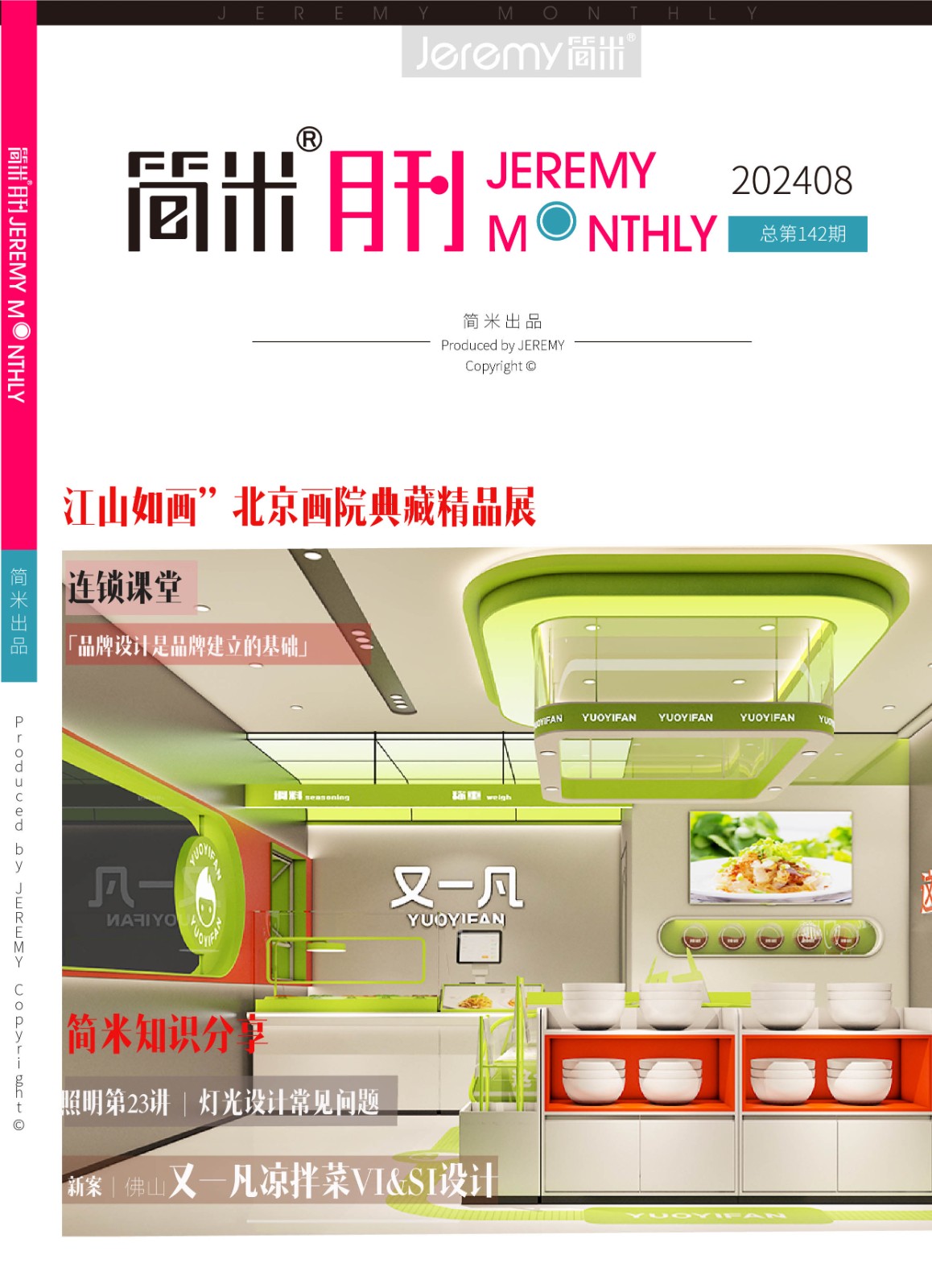 简米月刊202408(总第142期)高清2.jpg