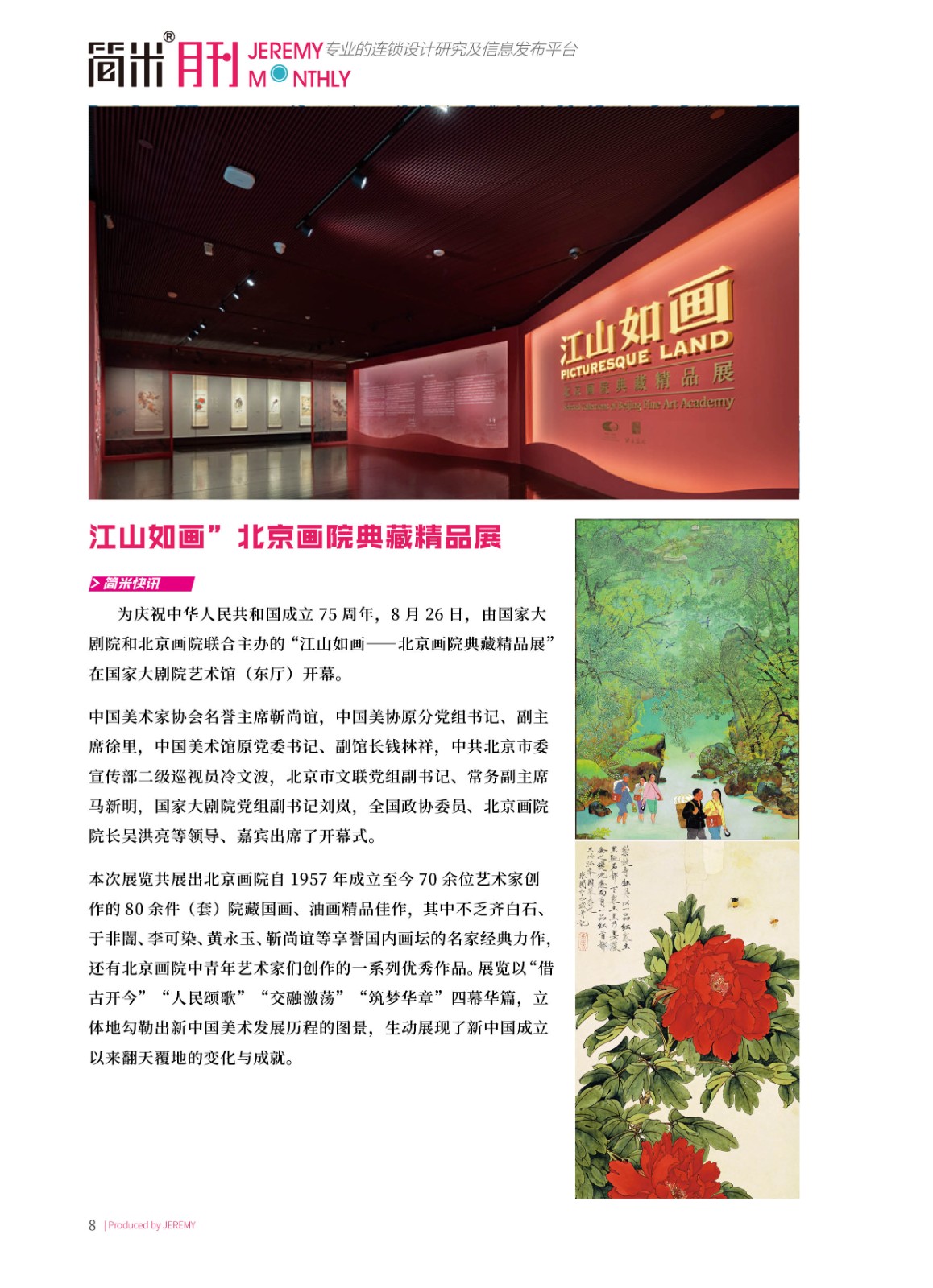 简米月刊202408(总第142期)高清7.jpg