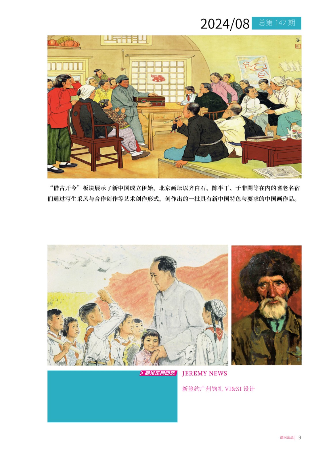 简米月刊202408(总第142期)高清8.jpg