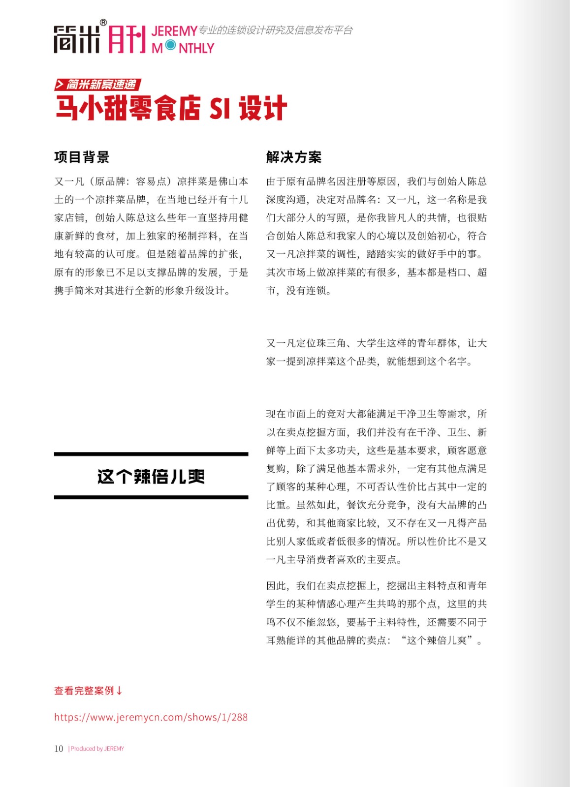 简米月刊202408(总第142期)高清9.jpg