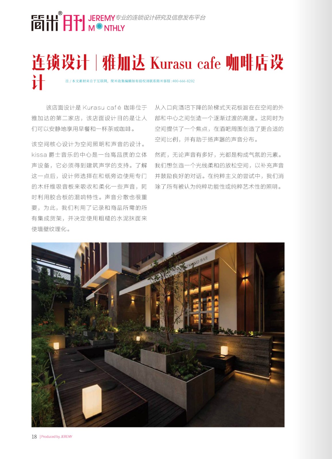 简米月刊202408(总第142期)高清17.jpg