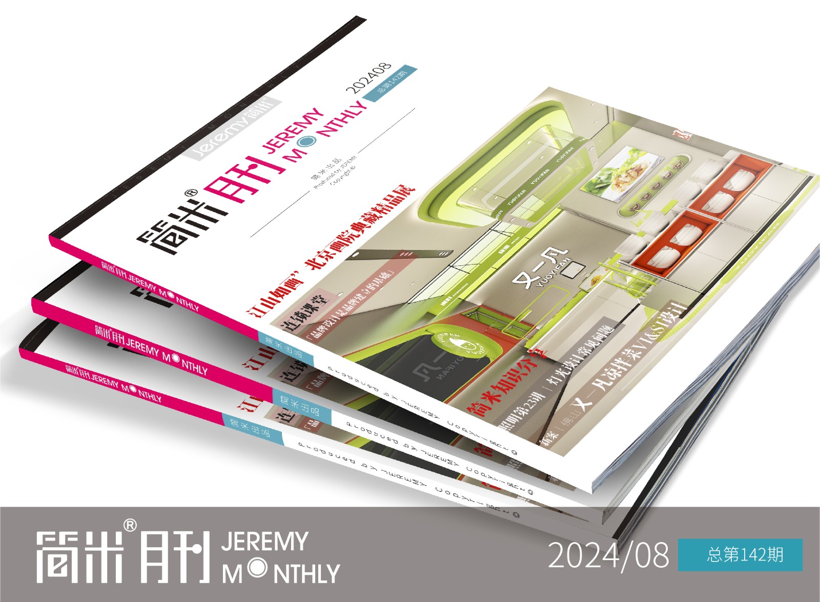月刊封面(03月封面)-04.jpg