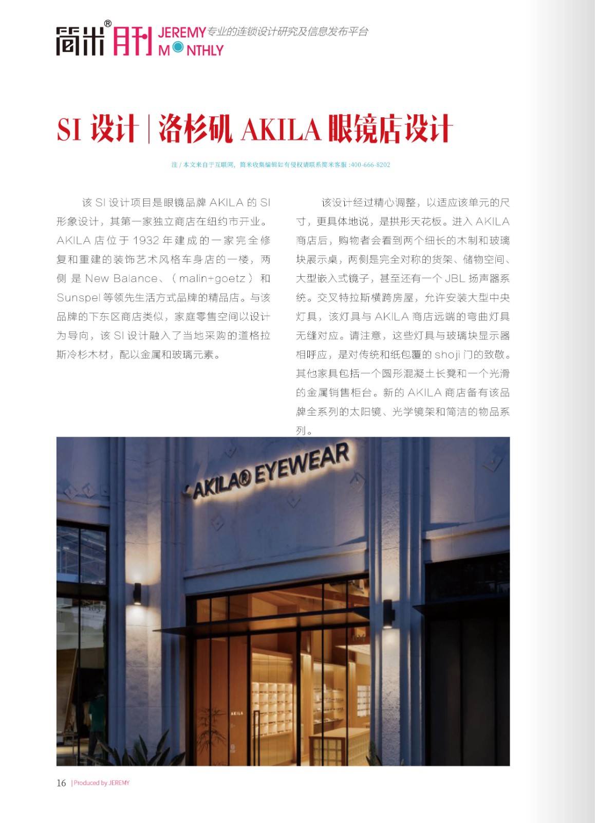 简米月刊202409(总第143期)高清15.jpg