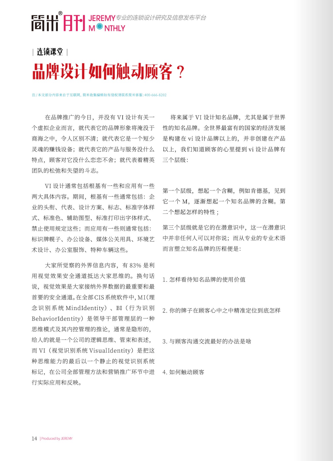 简米月刊202409(总第143期)高清13.jpg