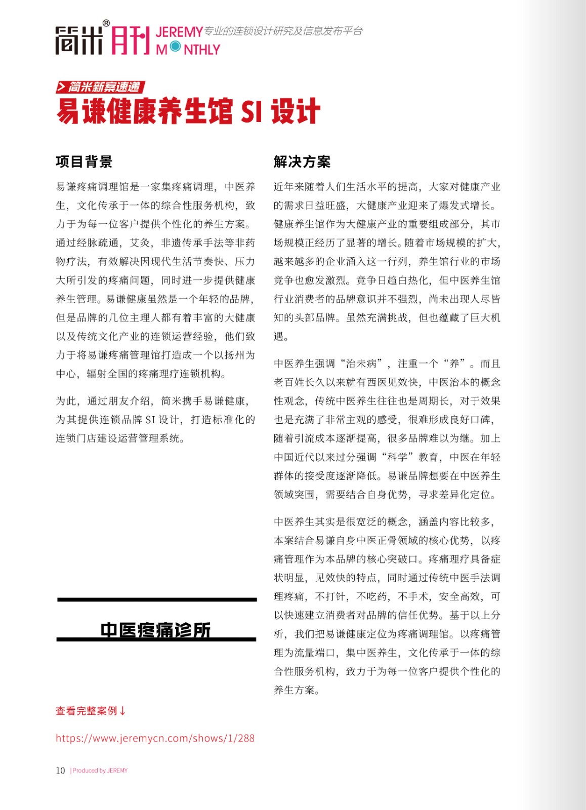 简米月刊202409(总第143期)高清9.jpg
