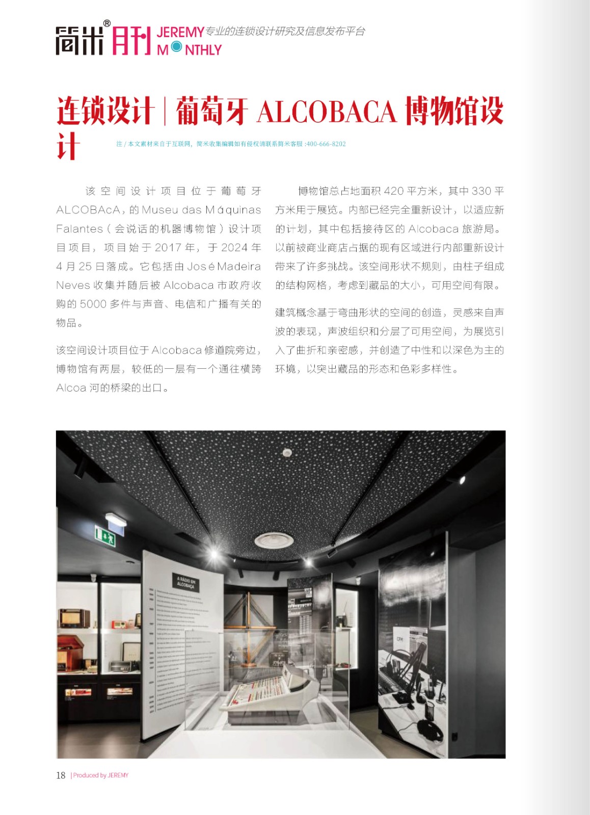 简米月刊202409(总第143期)高清17.jpg