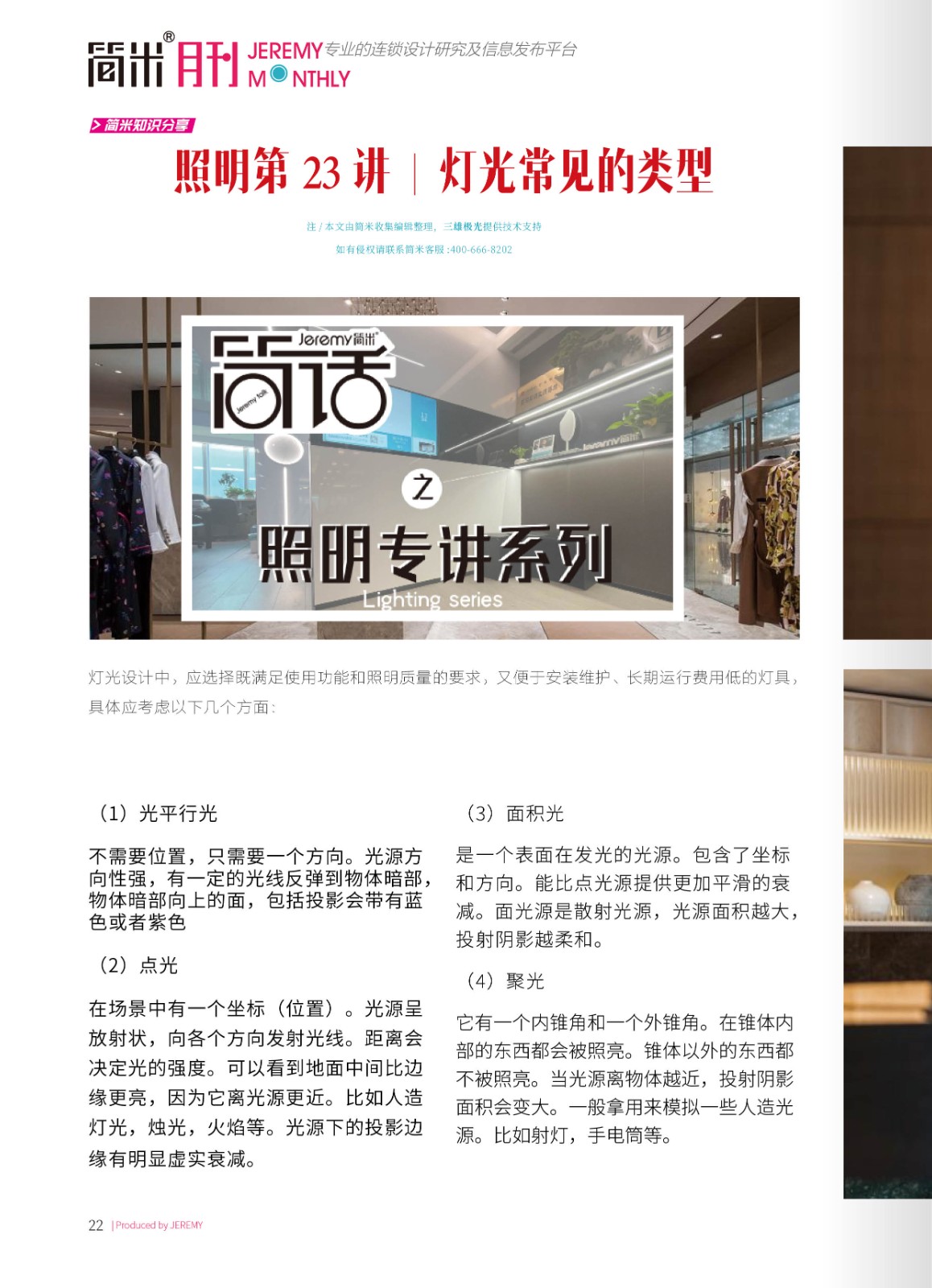简米月刊202409(总第143期)高清21.jpg