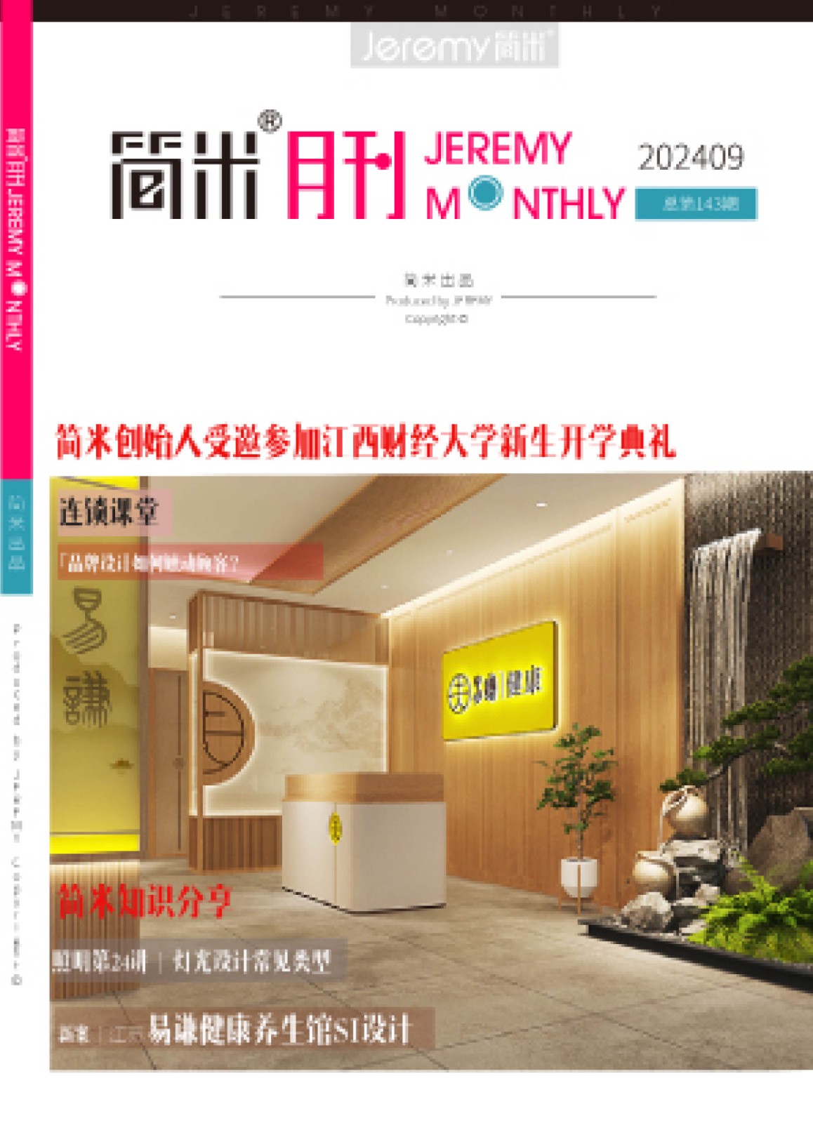 简米月刊202409(总第143期)高清2.jpg