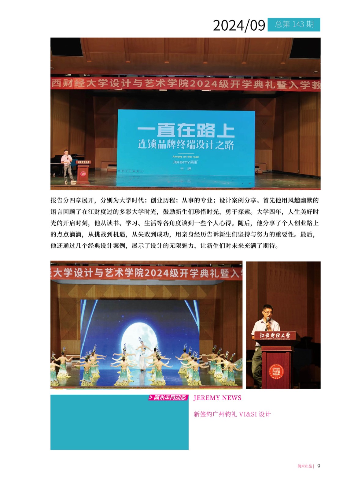 简米月刊202409(总第143期)高清8.jpg