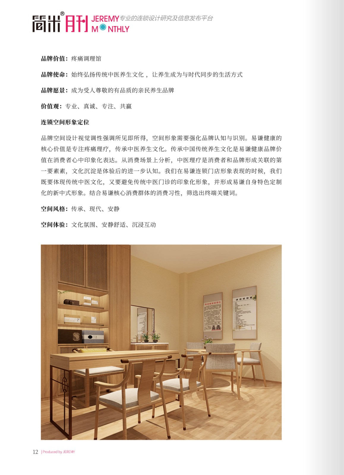 简米月刊202409(总第143期)高清11.jpg