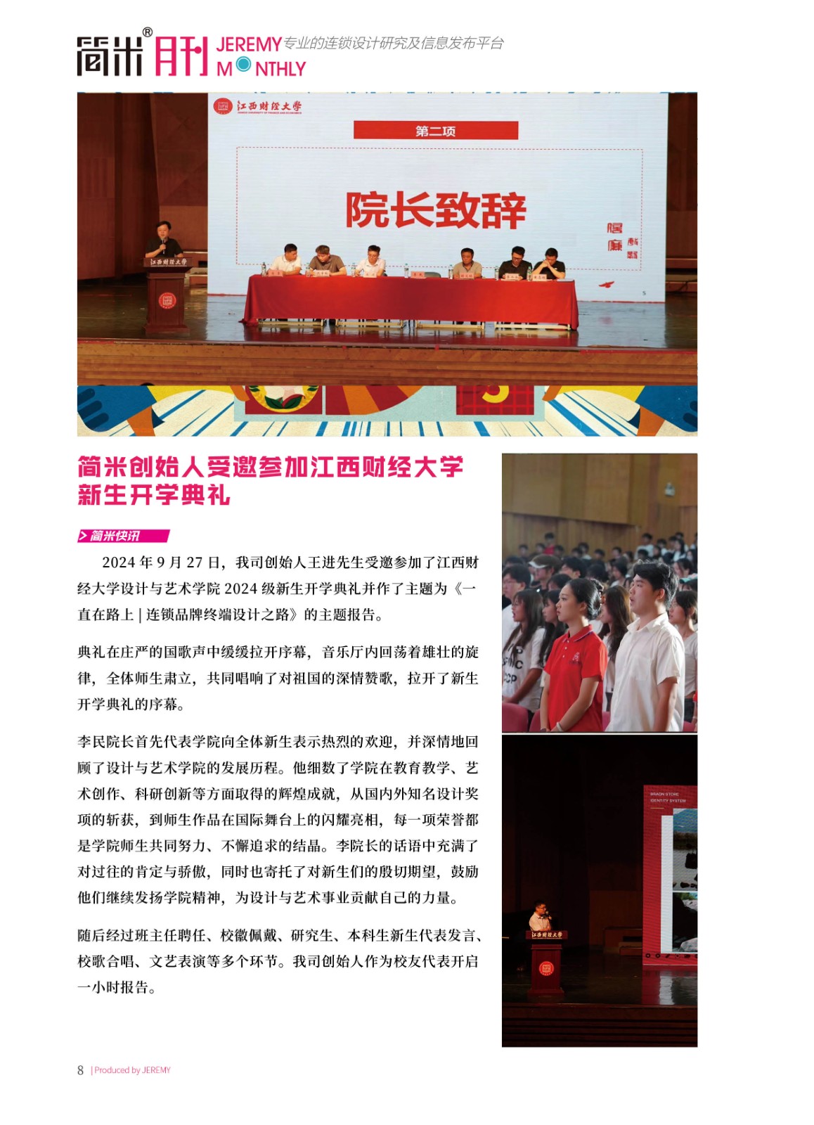 简米月刊202409(总第143期)高清7.jpg