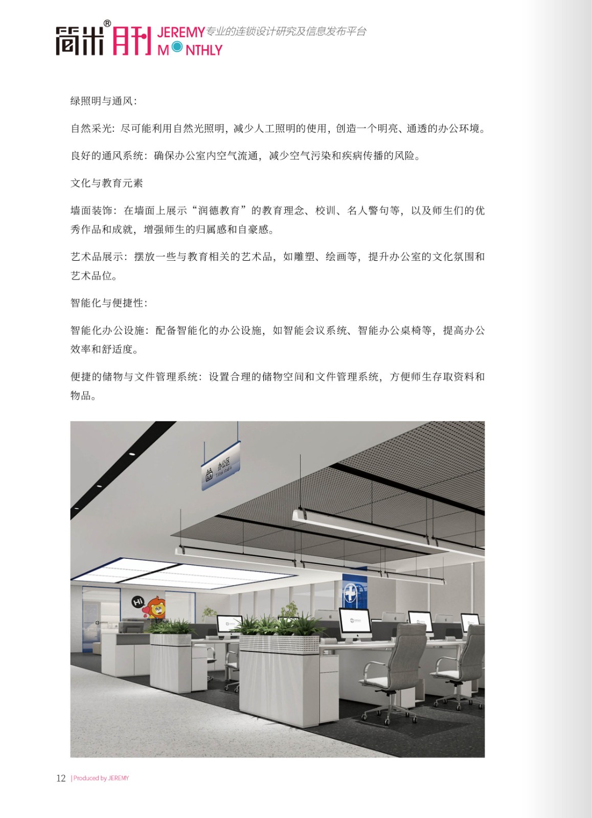 简米月刊202412(总第146期)高清11.jpg