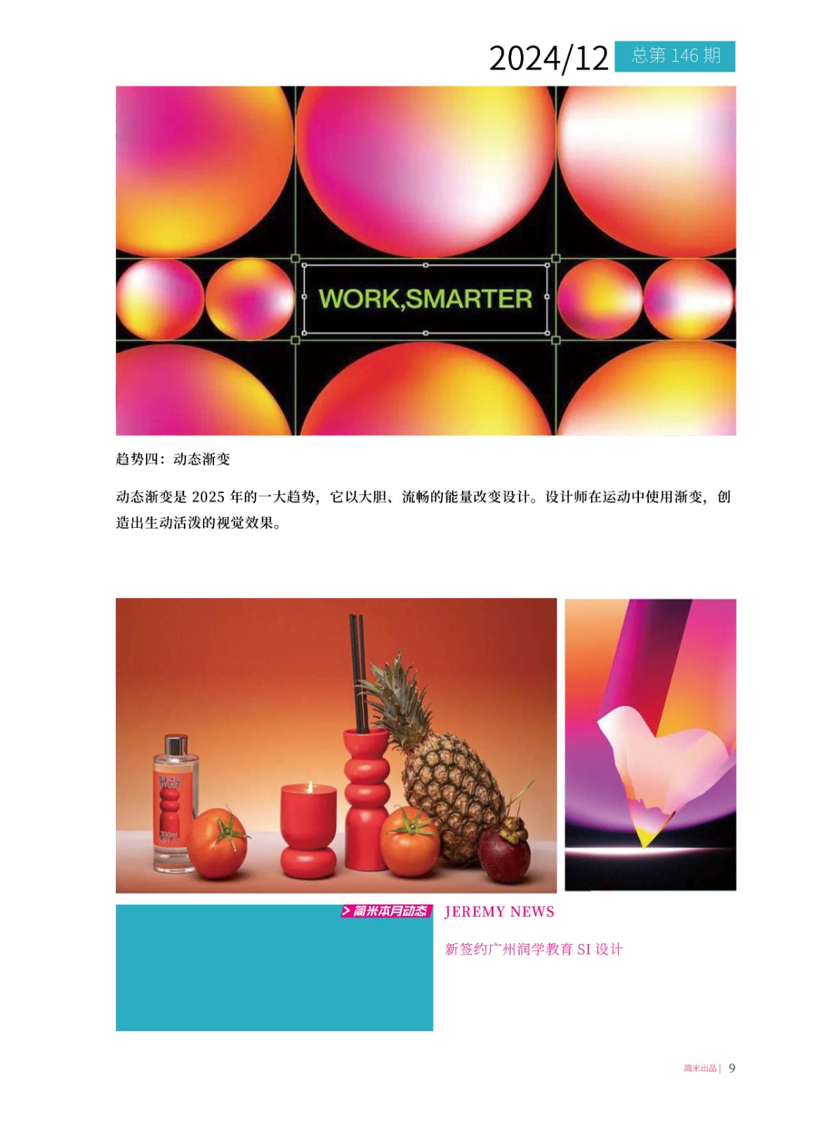 简米月刊202412(总第146期)高清8.jpg
