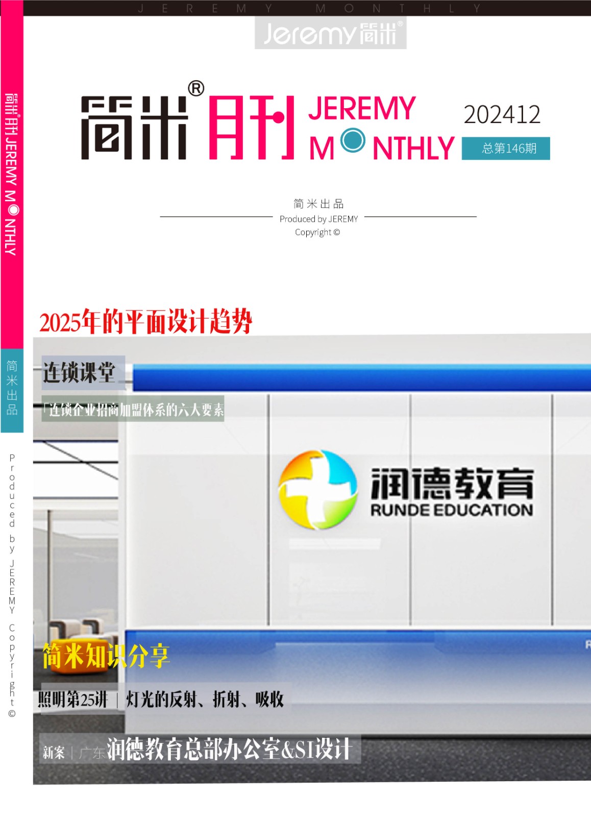 简米月刊202412(总第146期)高清2.jpg