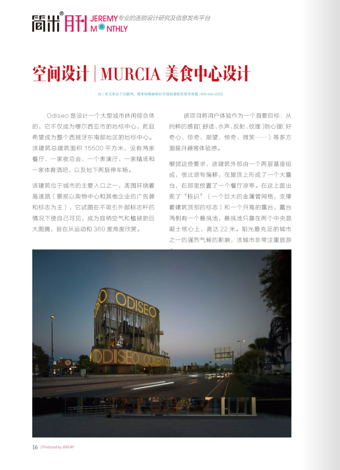 简米月刊202412(总第146期)高清15.jpg