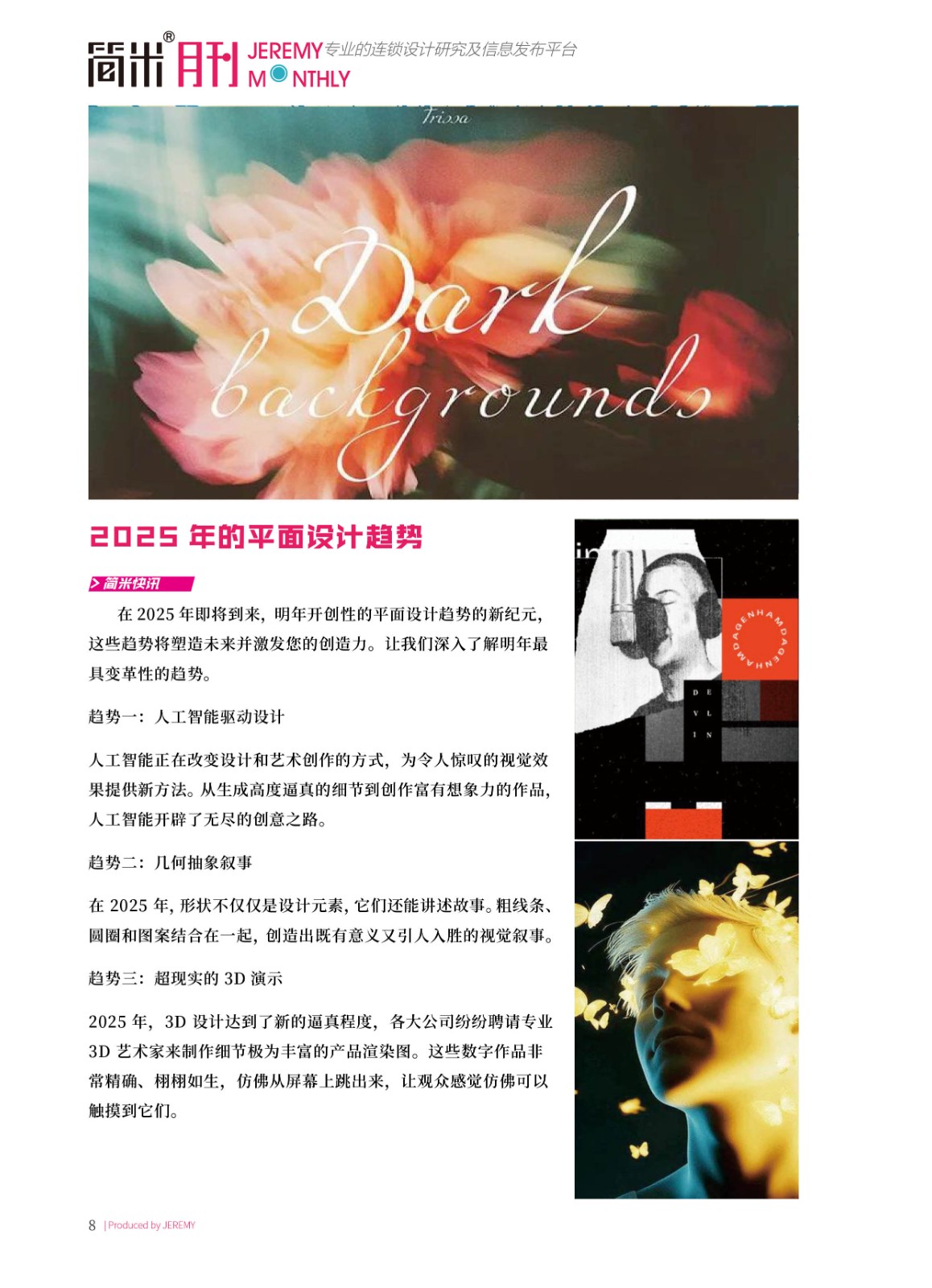 简米月刊202412(总第146期)高清7.jpg