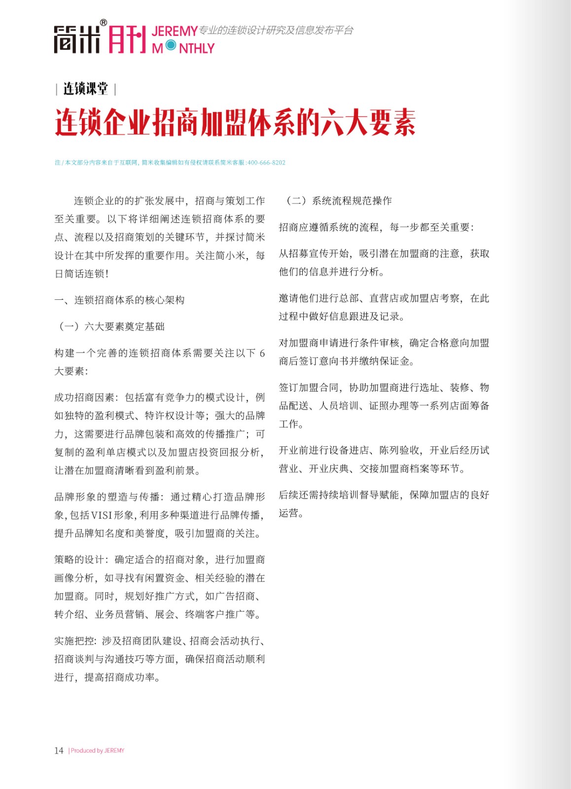 简米月刊202412(总第146期)高清13.jpg