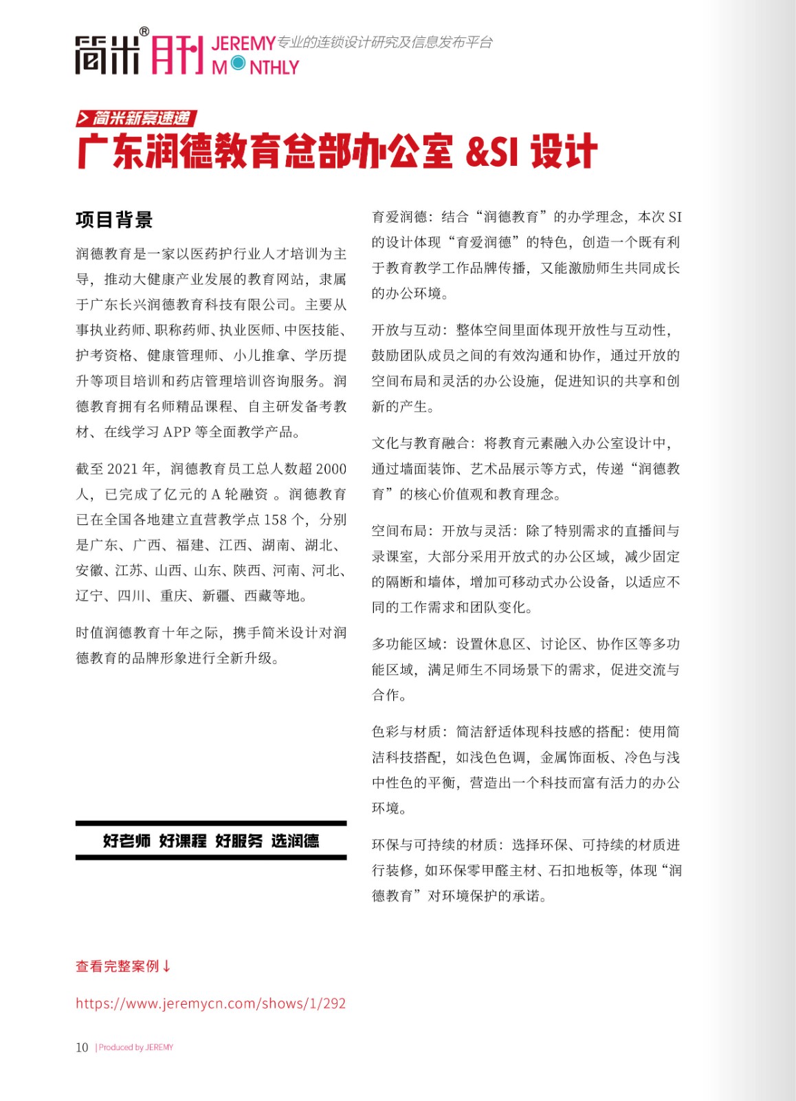 简米月刊202412(总第146期)高清9.jpg