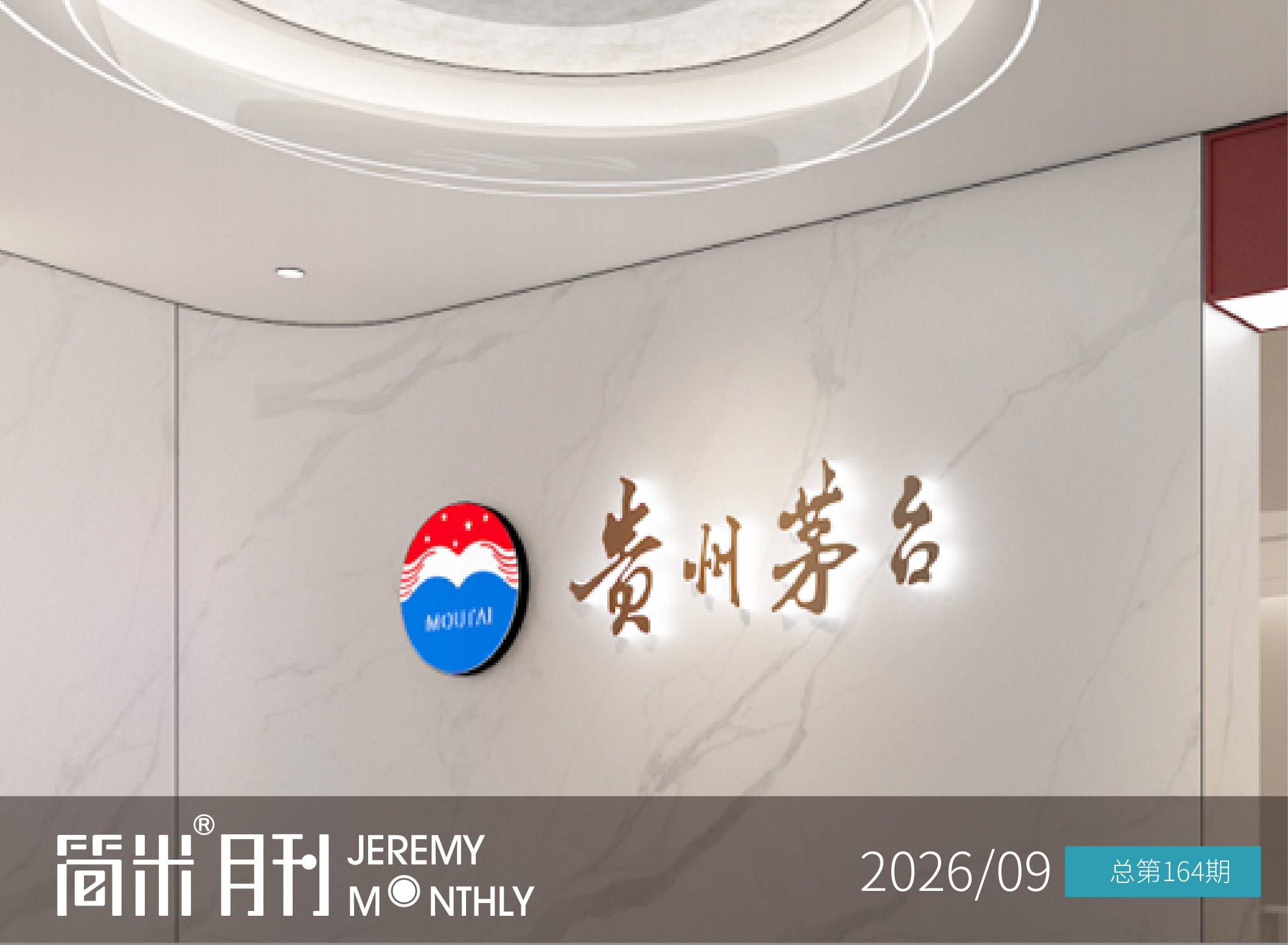 简米月刊202609期（总第164期）｜免费下载